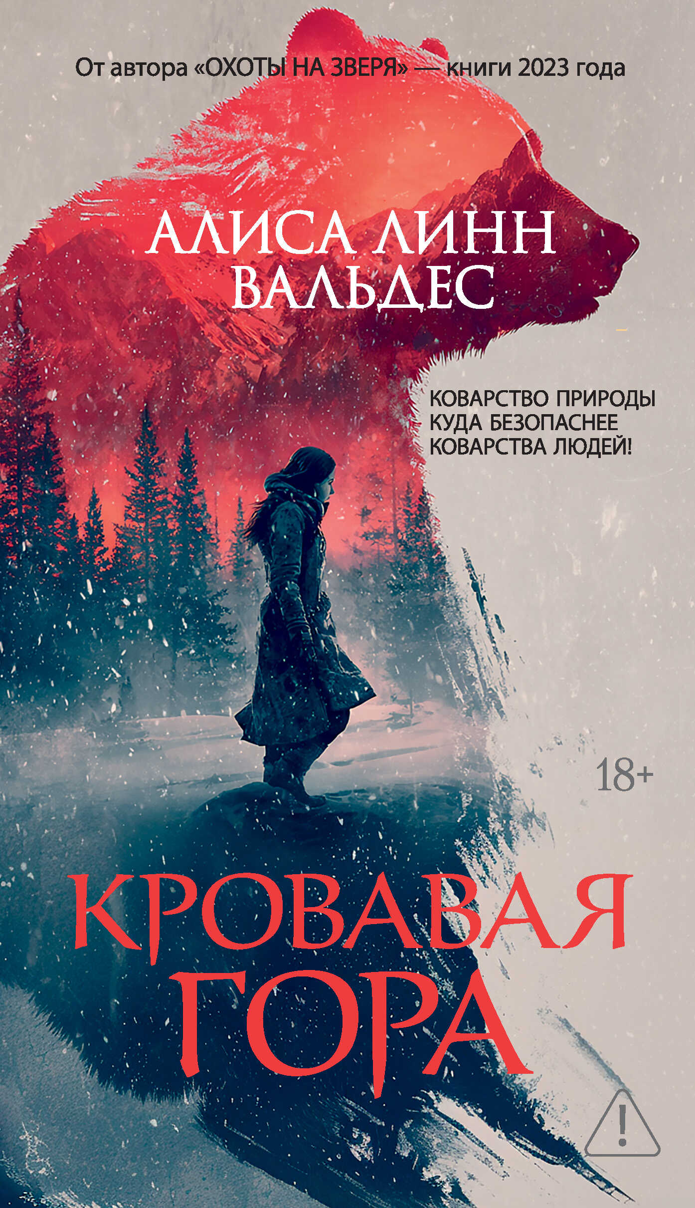 Обложка книги Кровавая гора