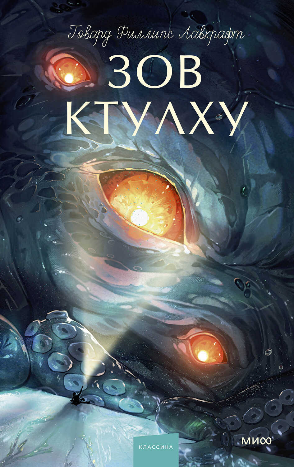 Обложка книги Зов Ктулху [сборник]