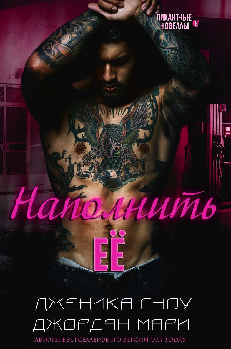 Обложка книги Наполнить её