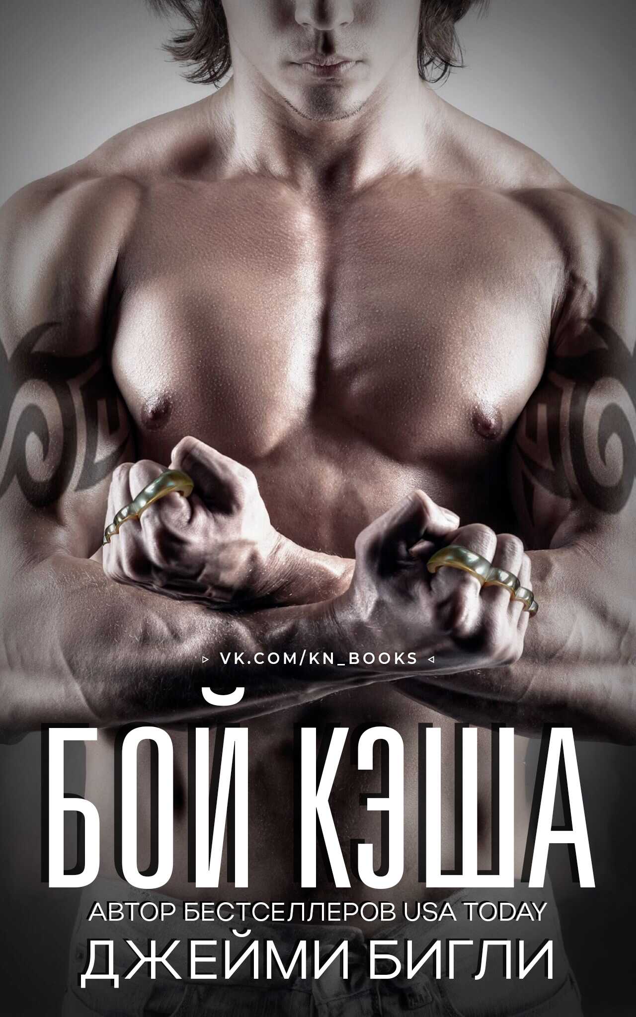 Обложка книги Бой Кэша