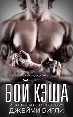 Обложка Бой Кэша