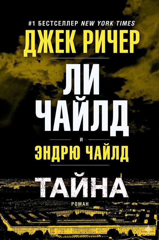 Обложка Тайна
