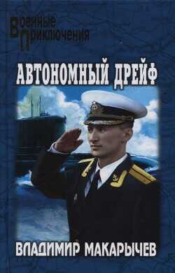 Обложка книги Авария в бухте Чажма