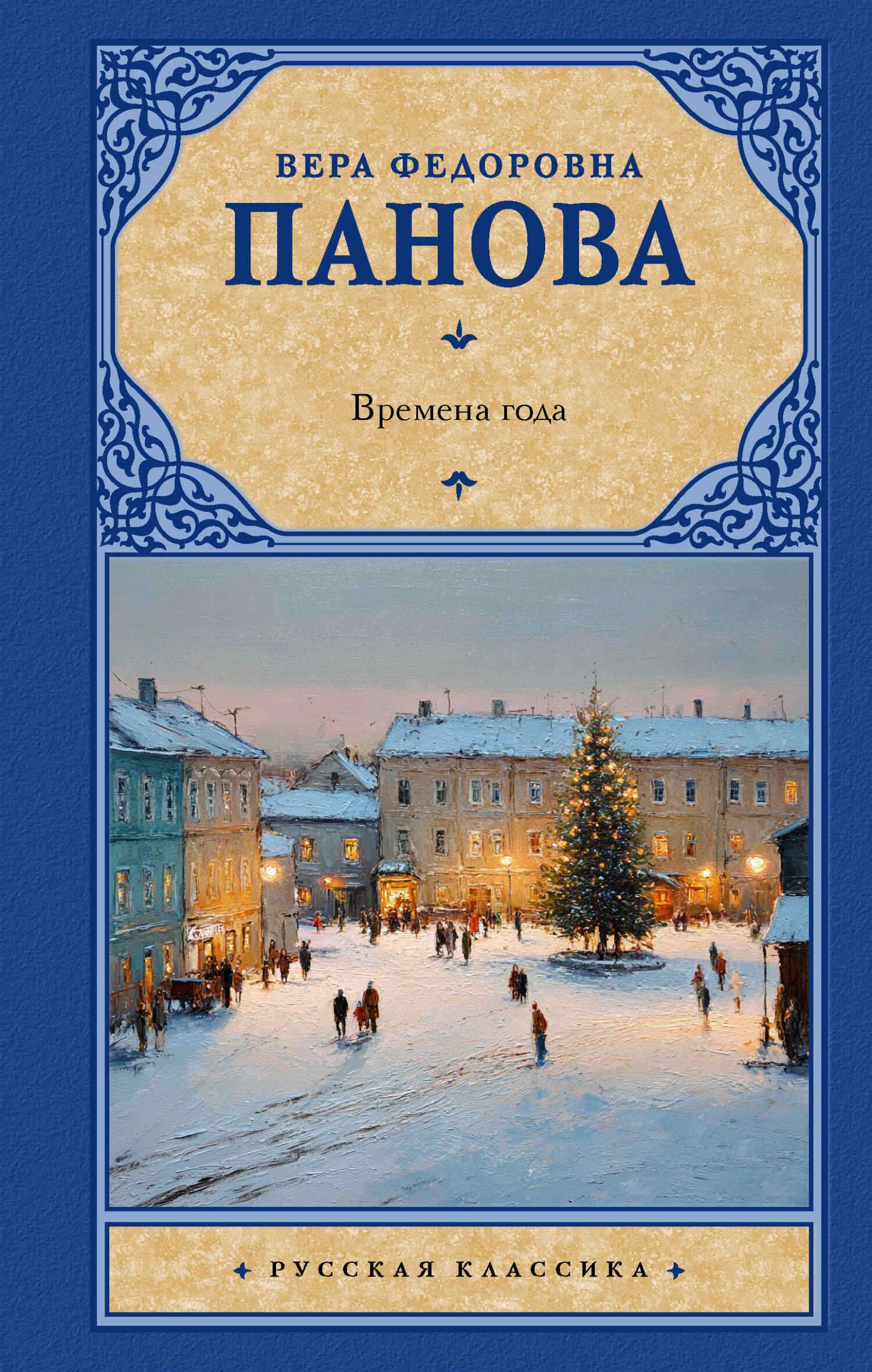 Обложка книги Времена года