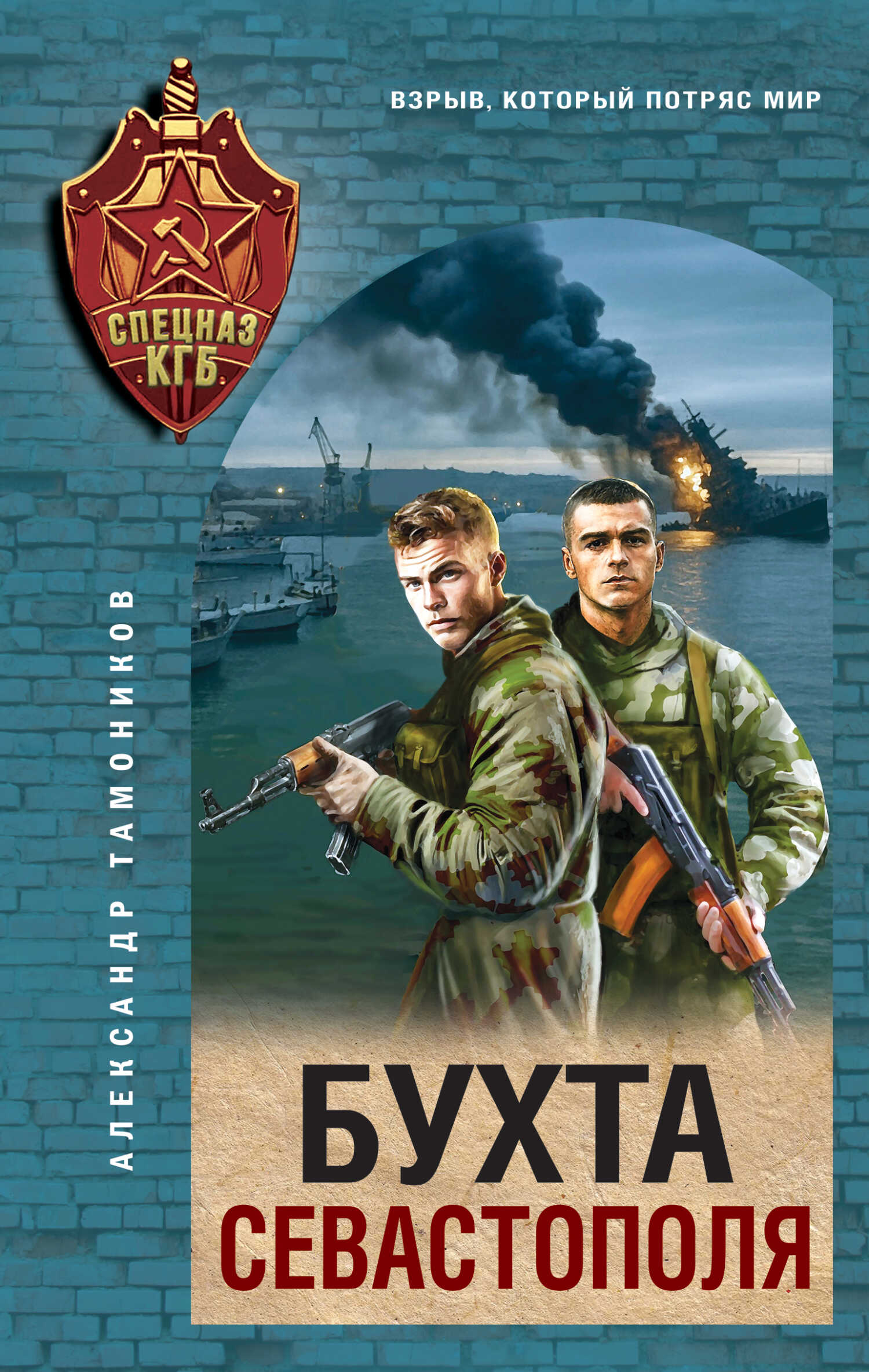 Обложка книги Бухта Севастополя