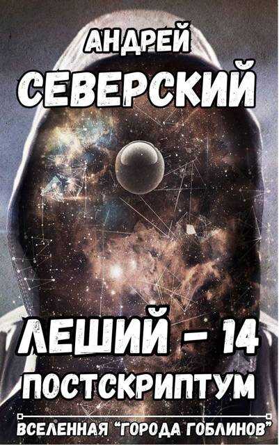 Обложка Постскриптум