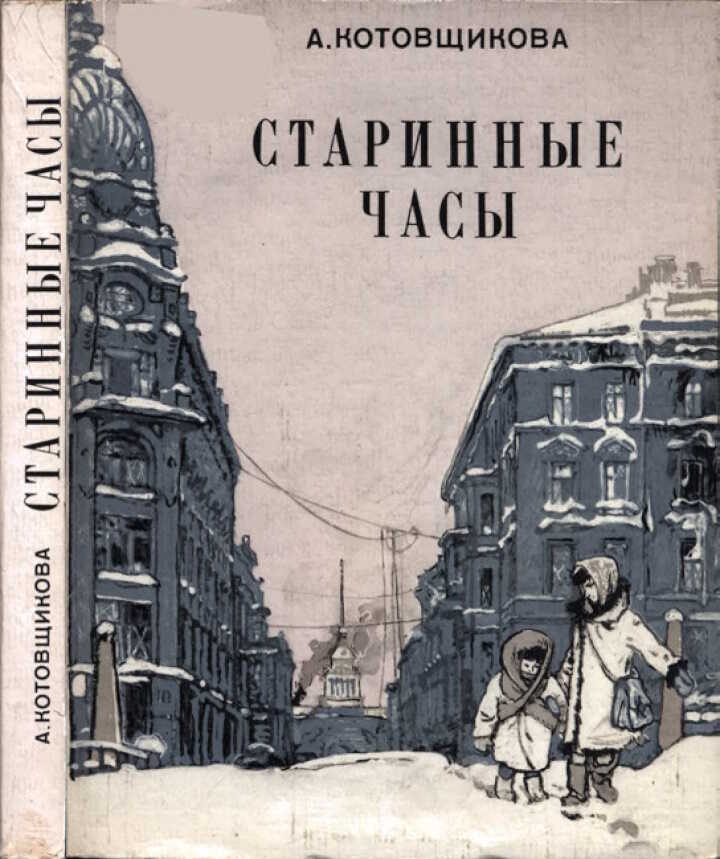 Обложка книги Старинные часы
