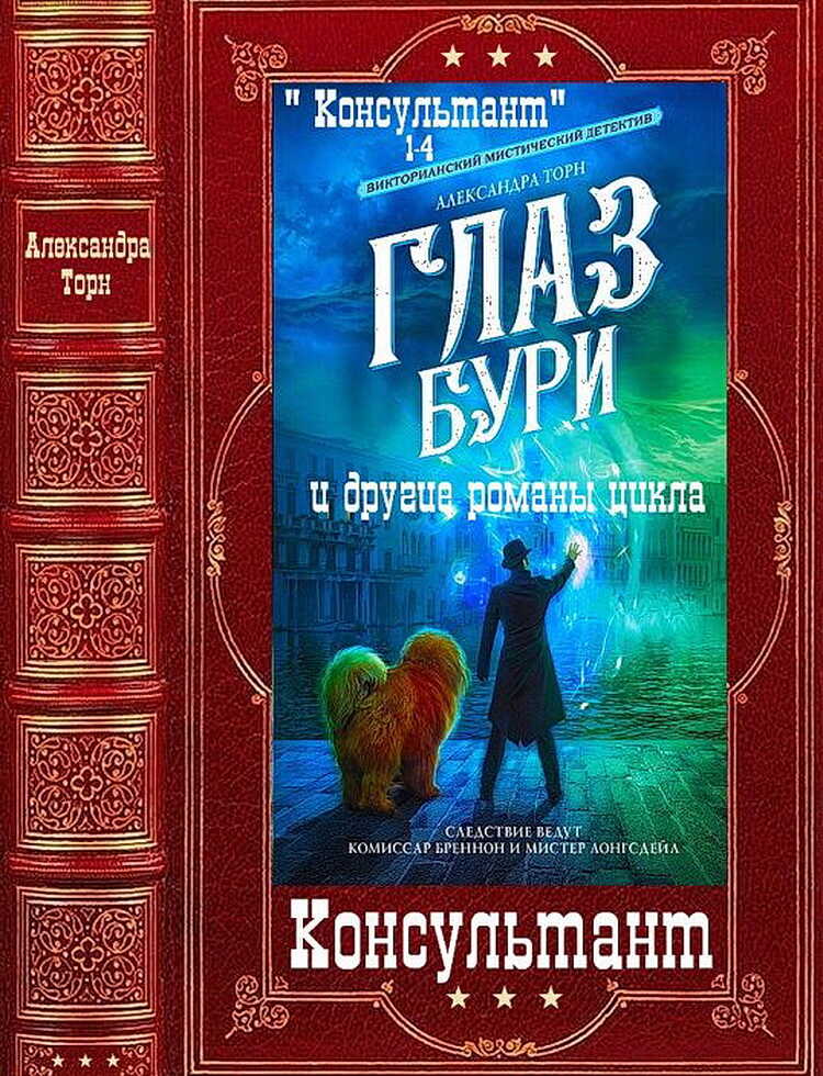 Обложка книги Консультант