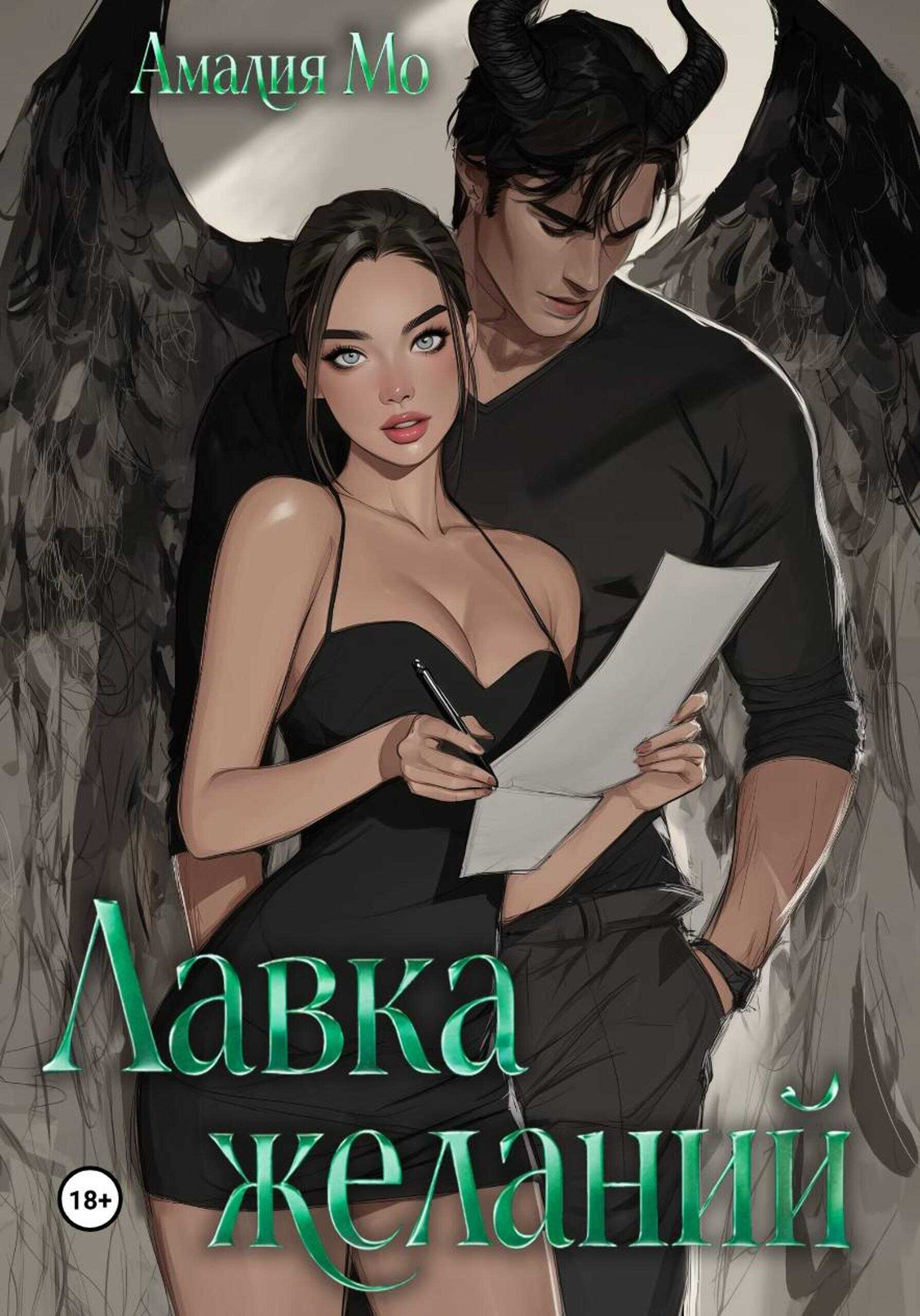 Обложка книги Лавка желаний