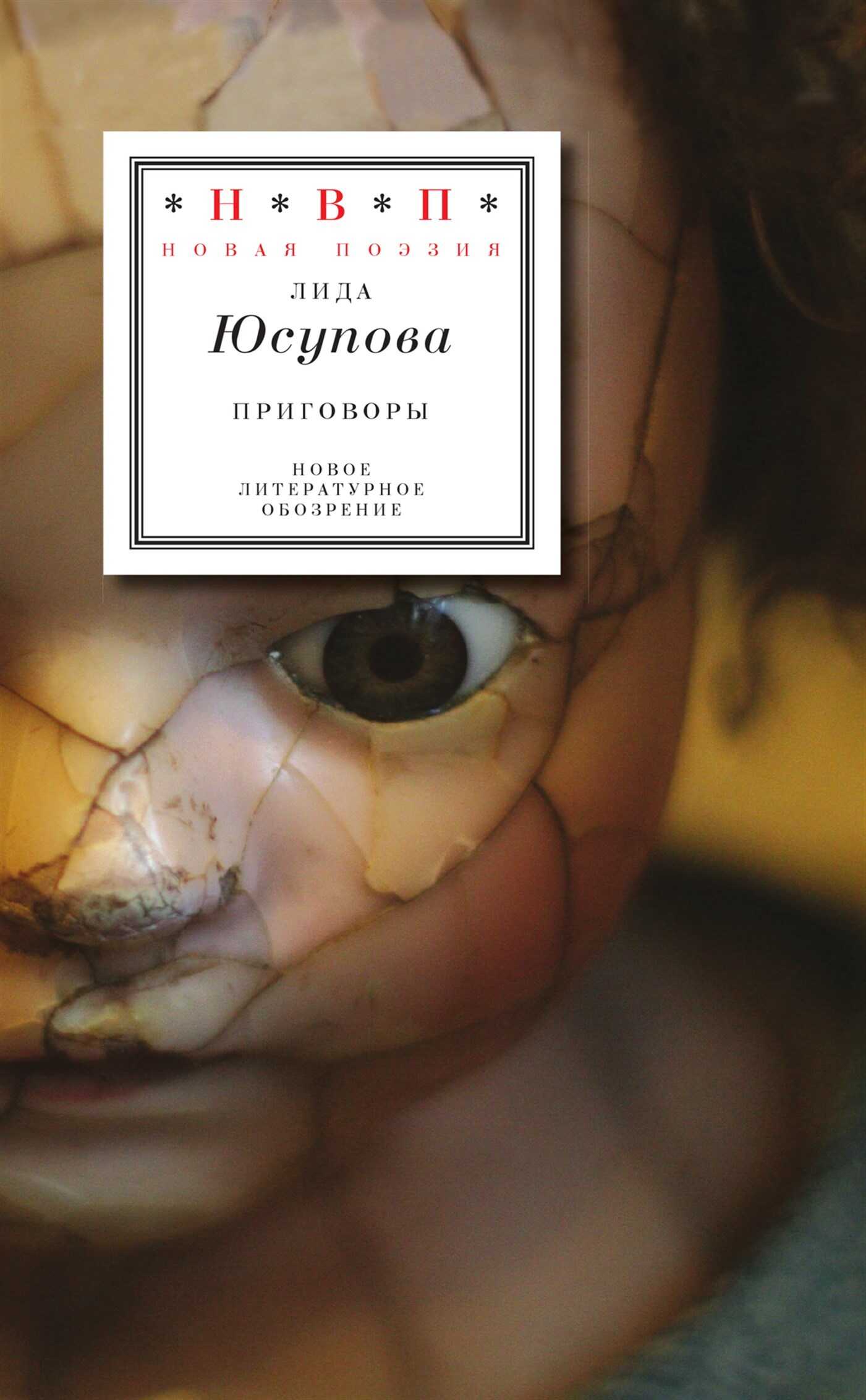 Обложка книги Приговоры