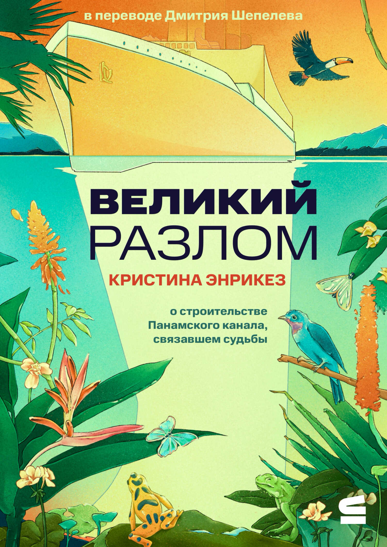 Обложка книги Великий разлом