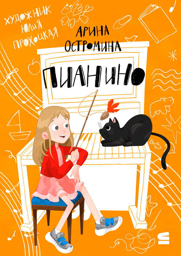 Обложка книги Пианино