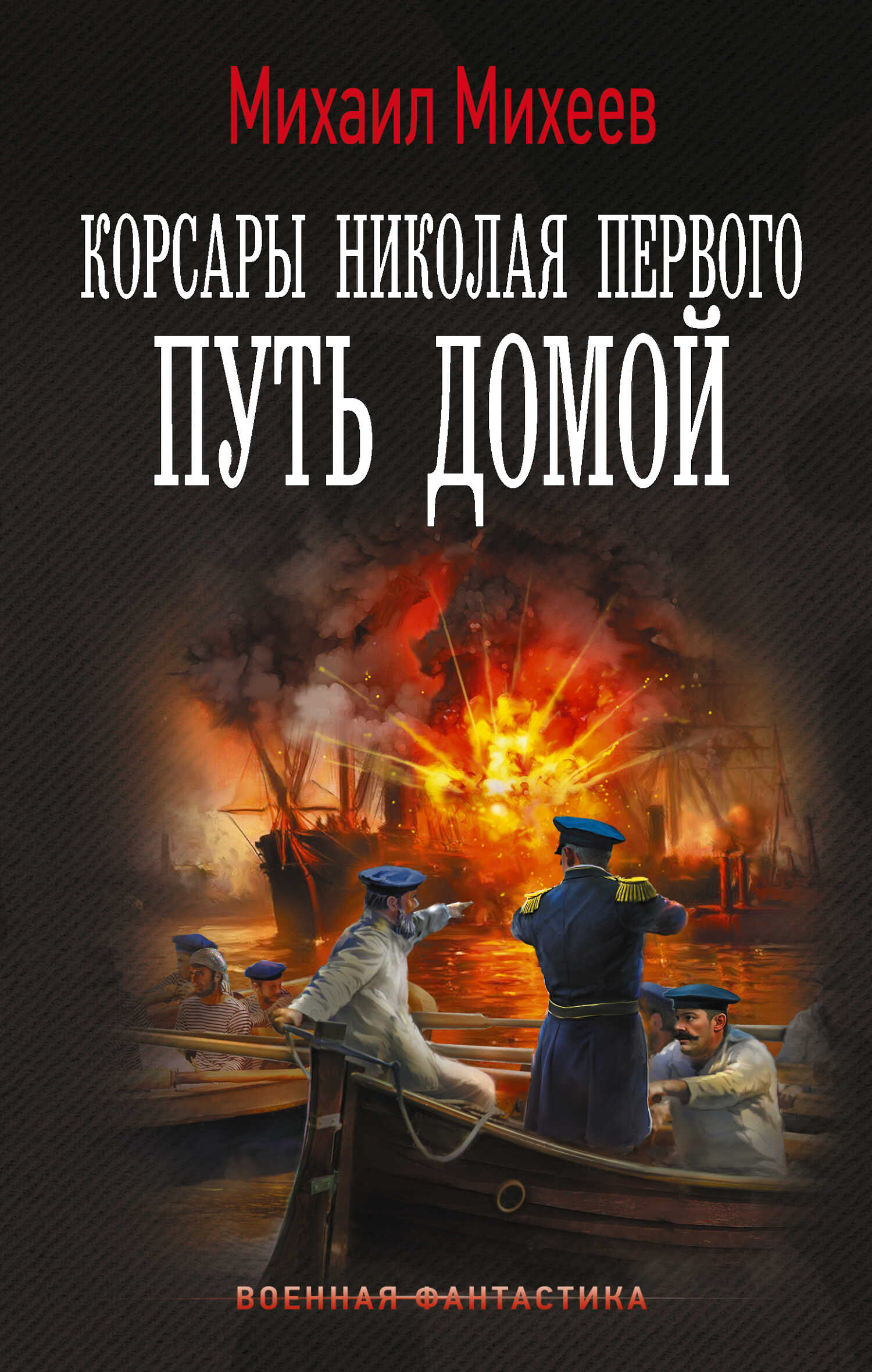 Обложка книги Путь домой