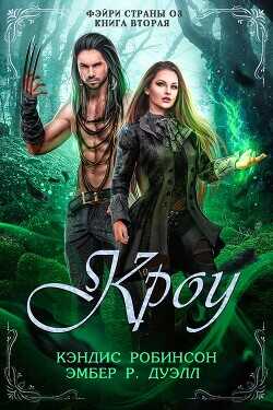 Обложка книги Кроу