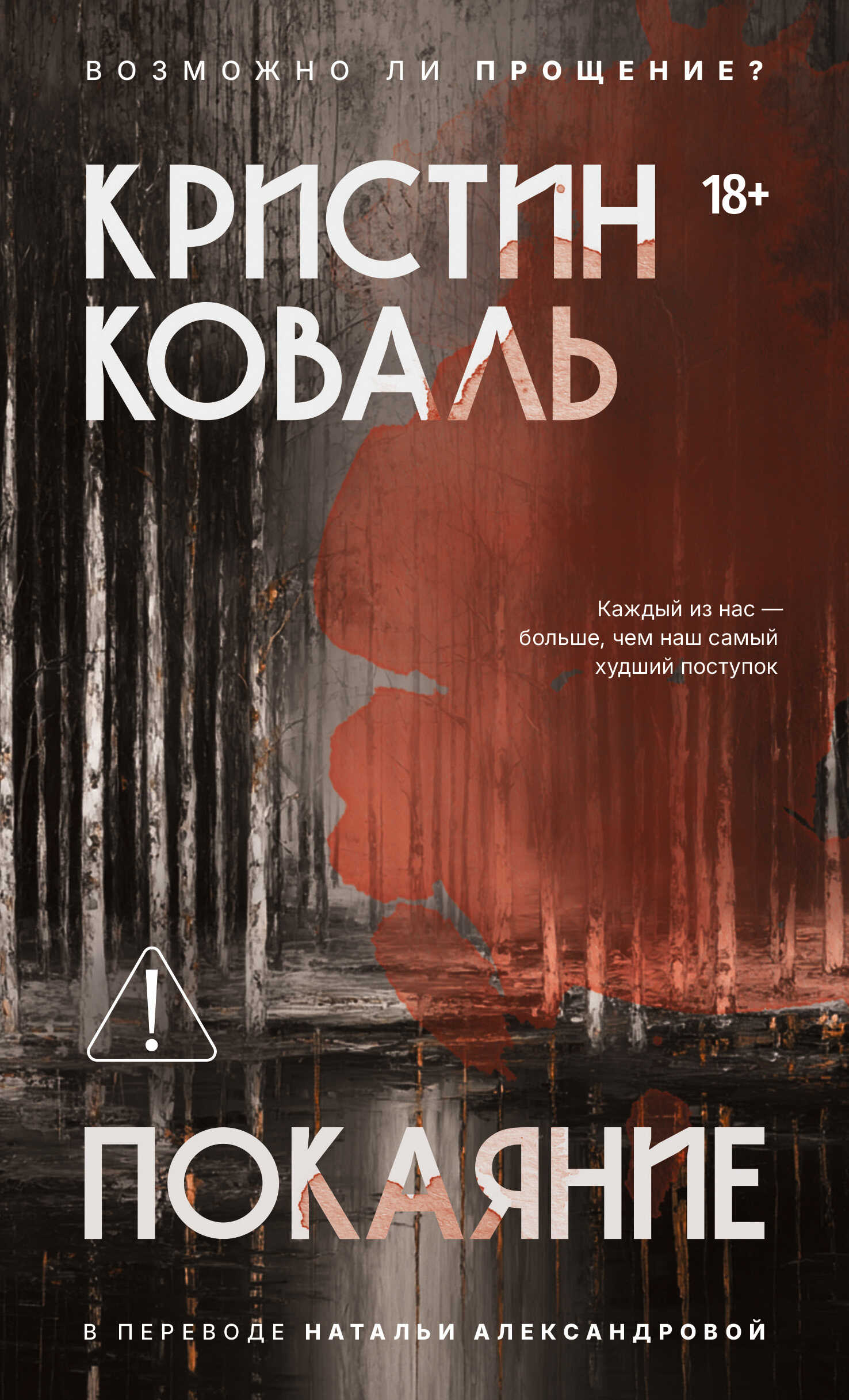 Обложка Покаяние