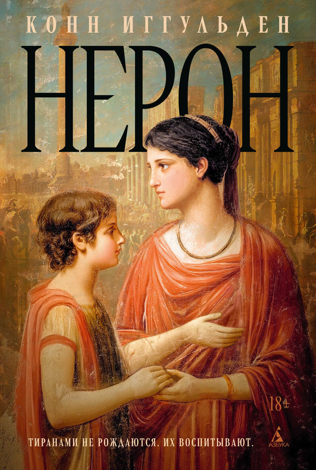 Обложка книги Нерон