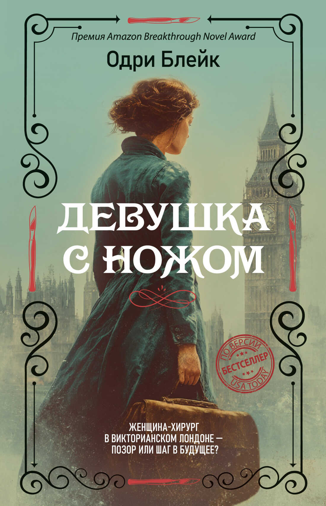 Обложка книги Девушка с ножом