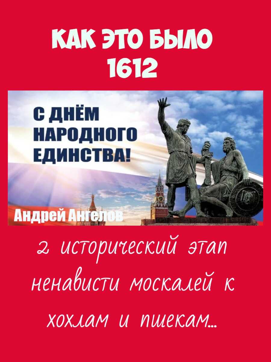 Обложка книги 4 ноября 1612. Как это было