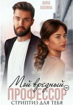 Обложка книги Она мне не сестра