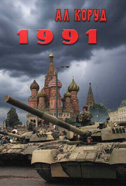 Обложка книги 1991