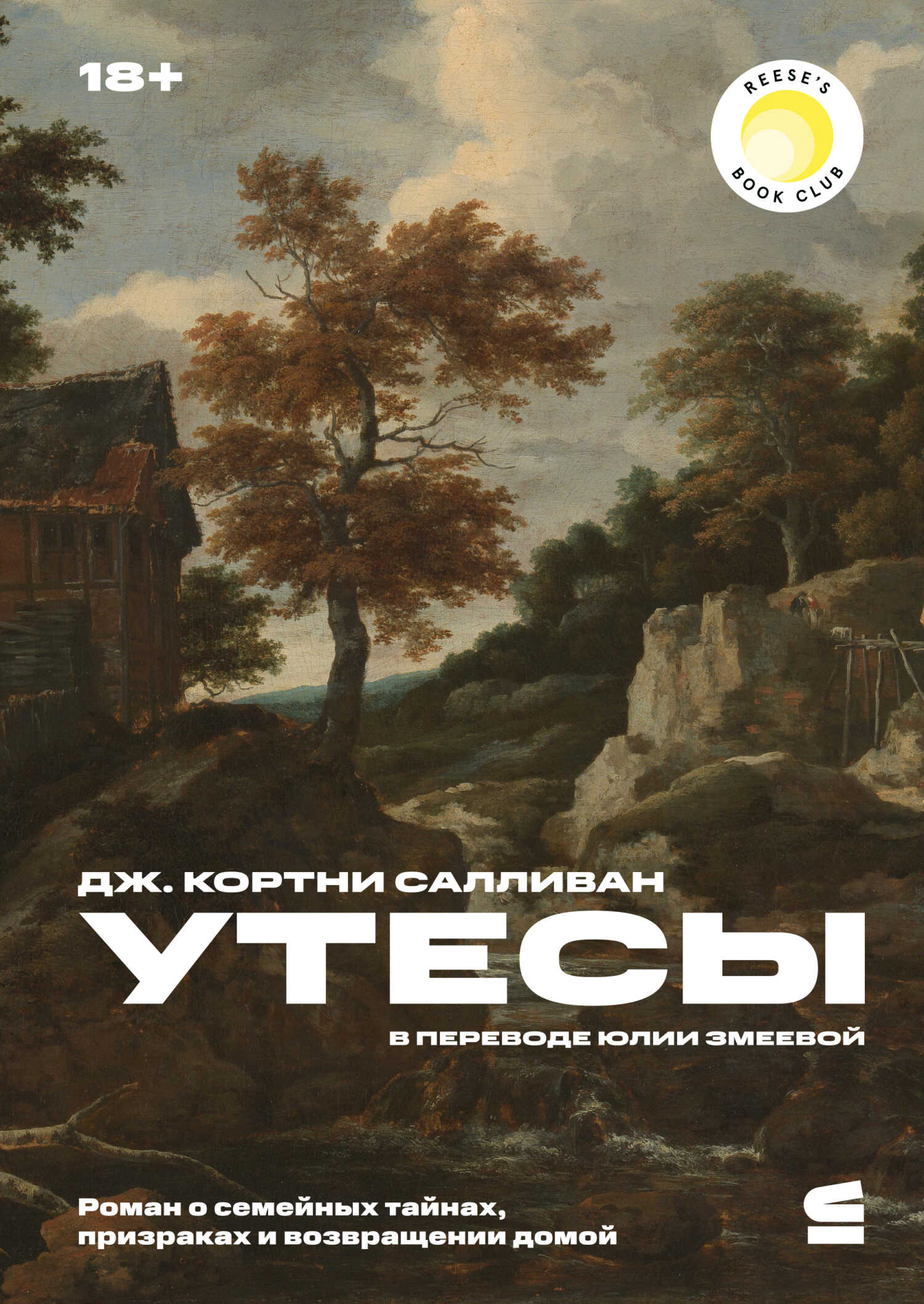 Обложка книги Утесы