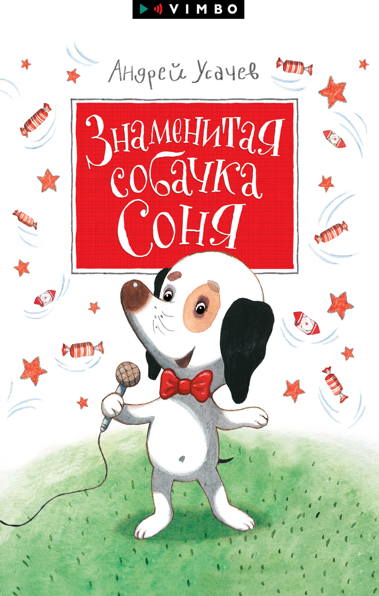 Обложка книги Знаменитая собачка Соня