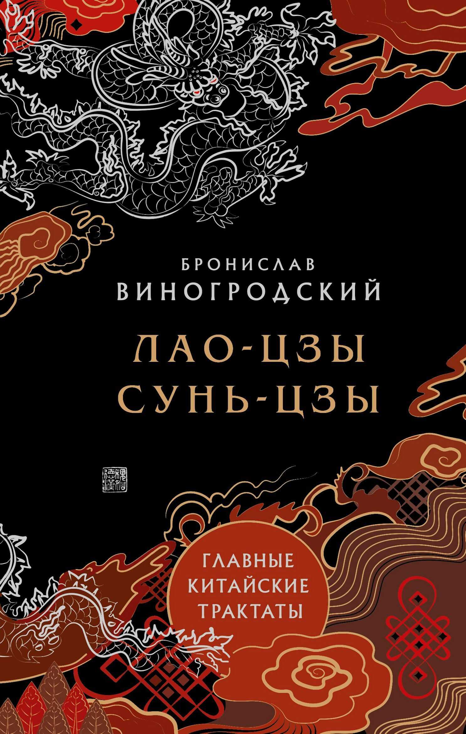 Обложка книги Главные китайские трактаты