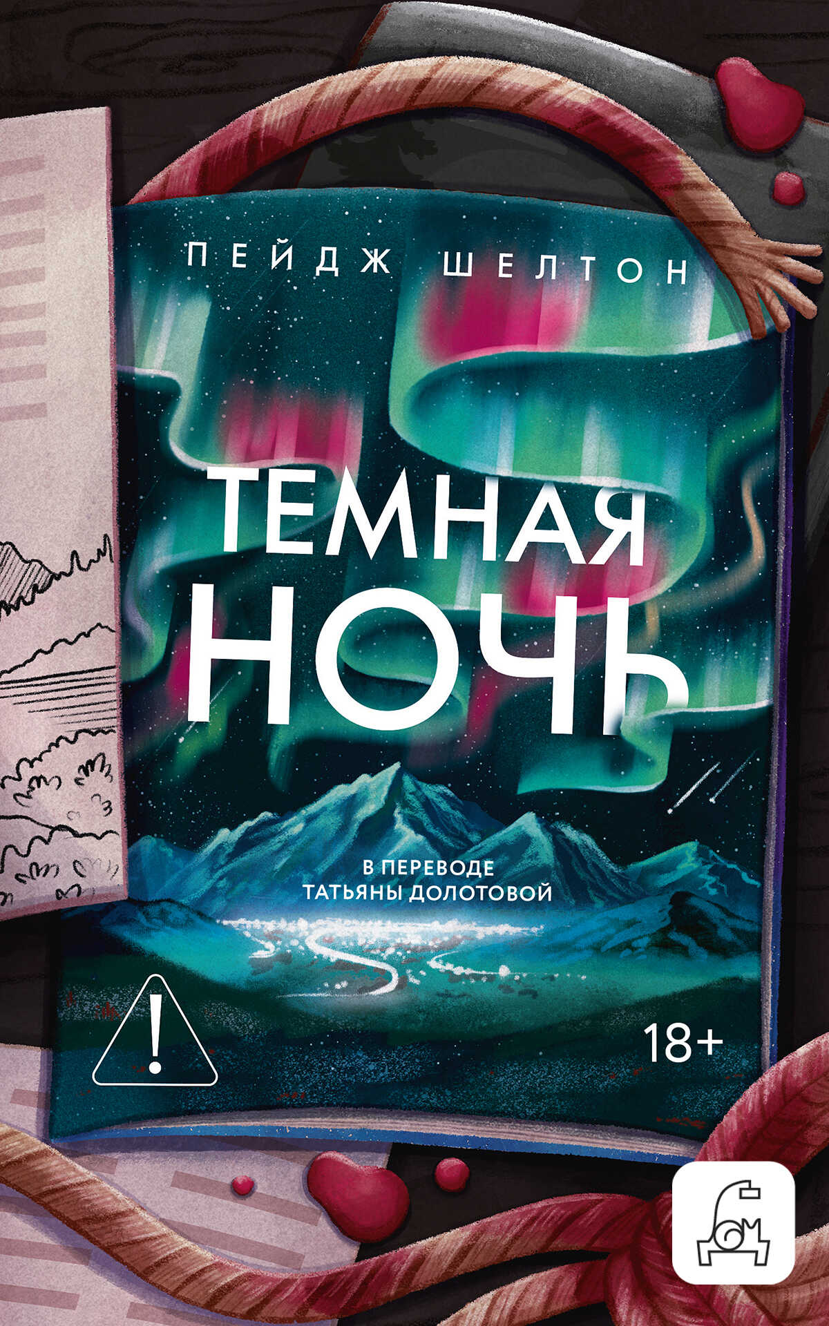 Обложка книги Темная ночь