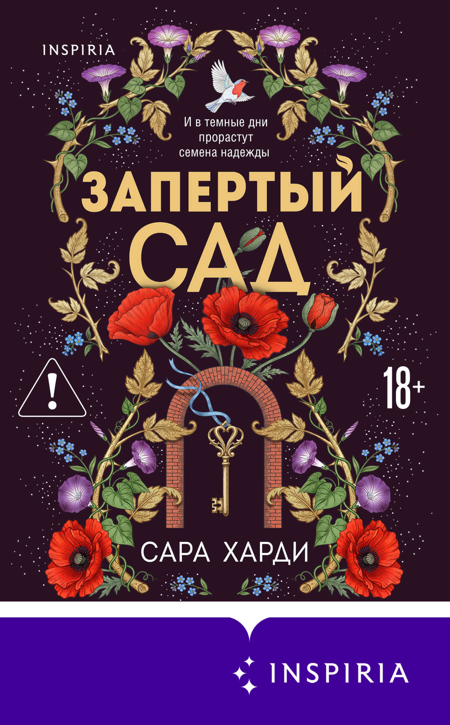 Обложка книги Запертый сад