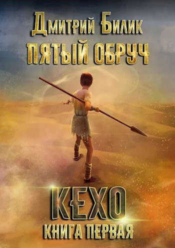 Обложка книги Кехо