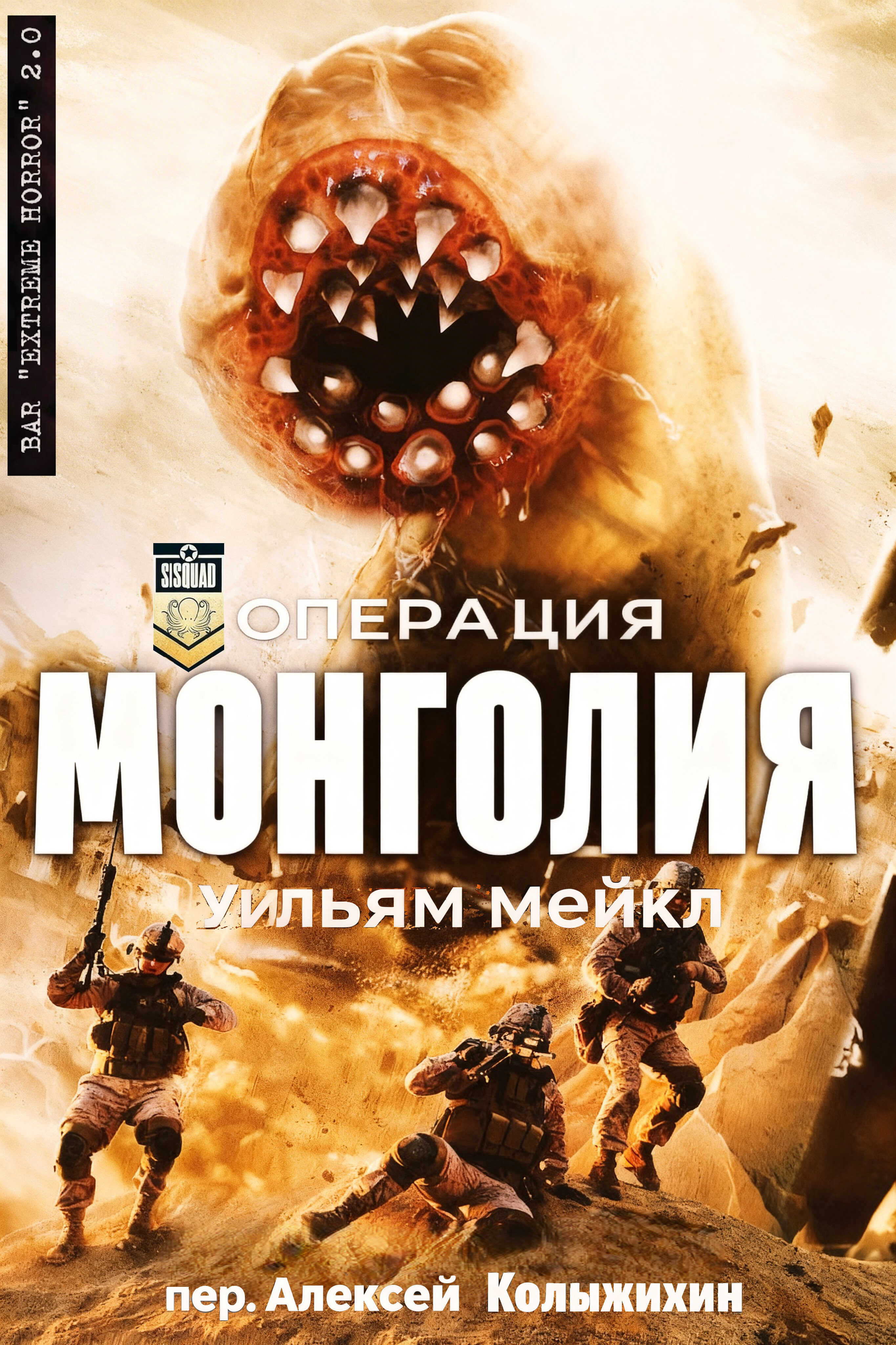 Обложка книги Операция: Монголия