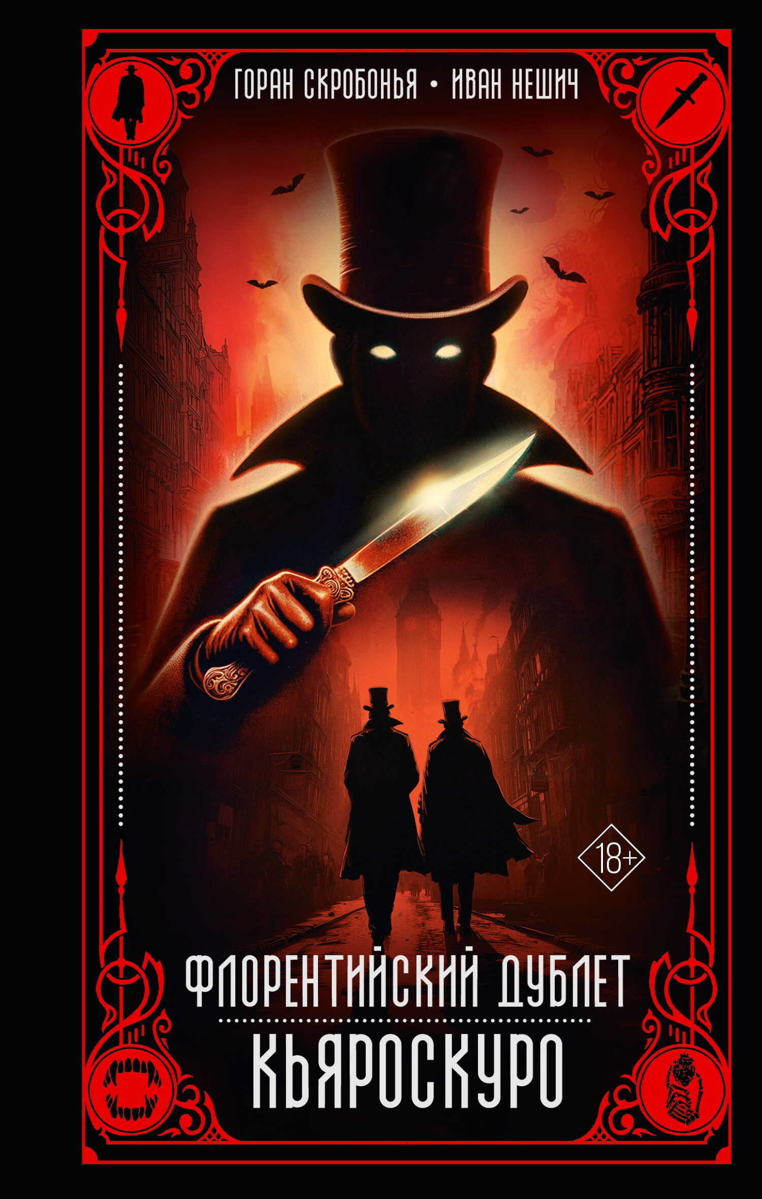 Обложка книги Кьяроскуро