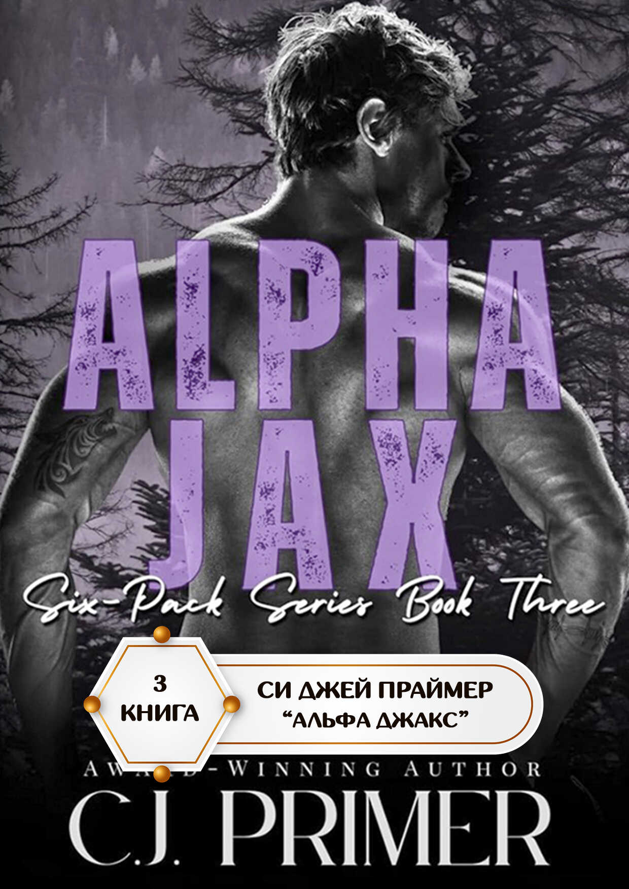 Обложка книги Альфа Джакс