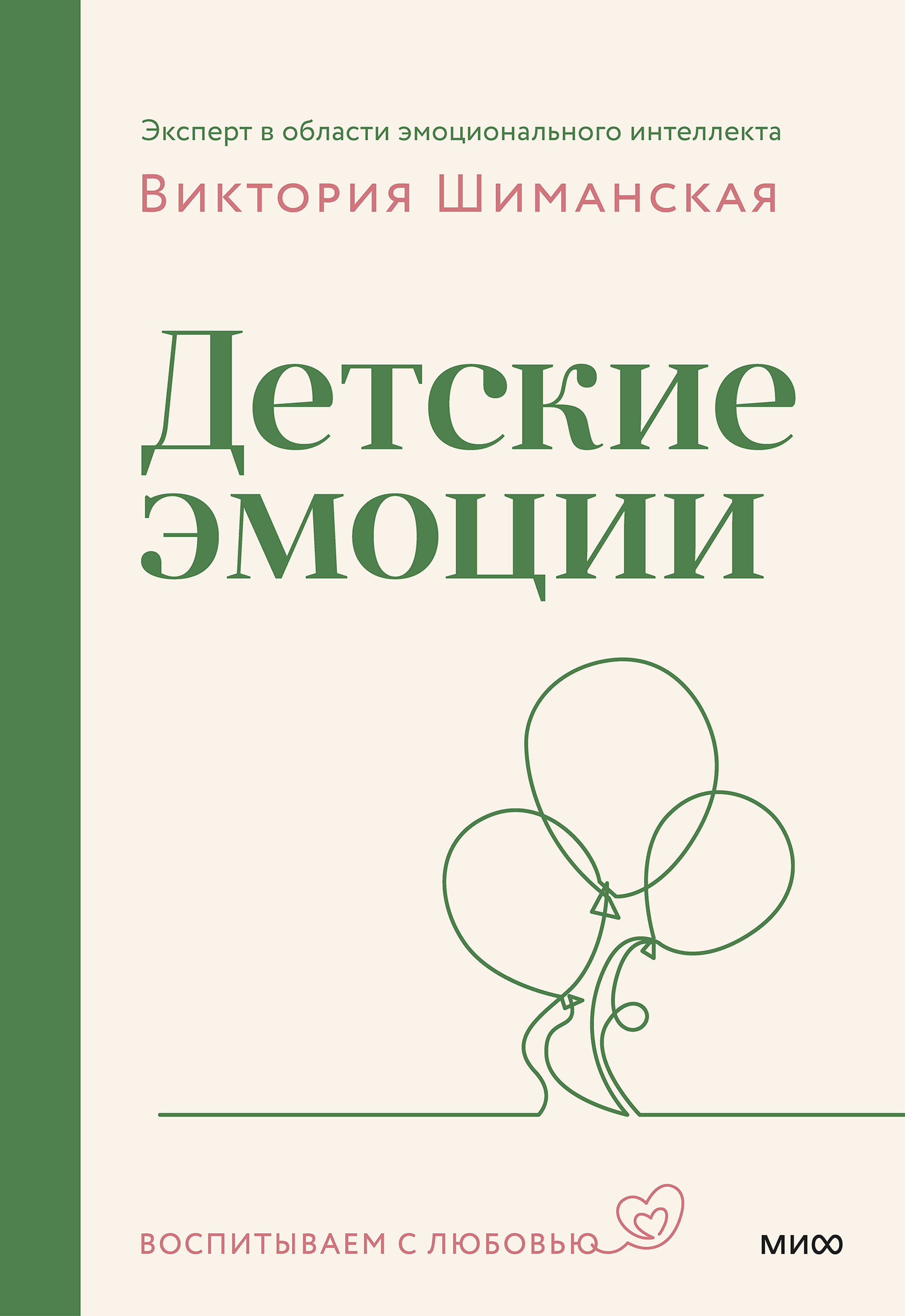 Обложка книги Детские эмоции