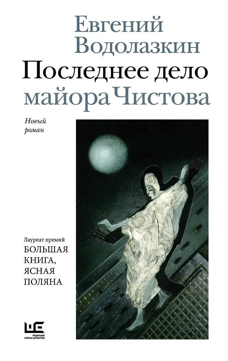 Обложка книги Последнее дело майора Чистова