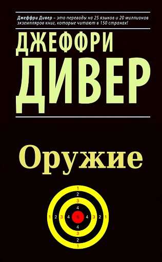 Обложка книги Оружие