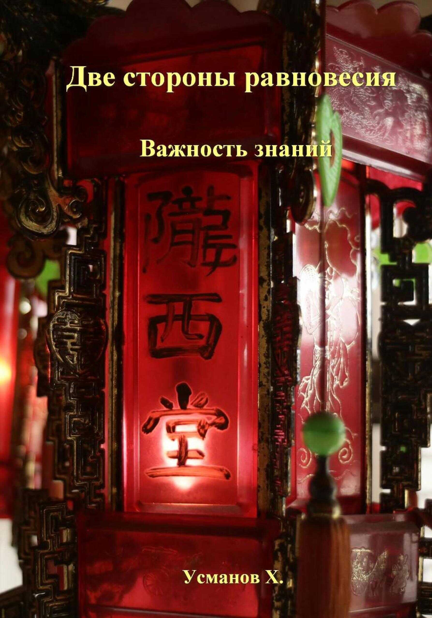 Обложка книги Важность знаний