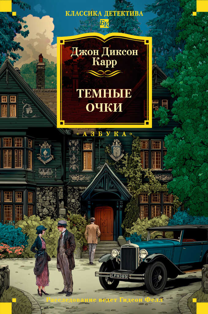 Обложка книги Тёмные очки