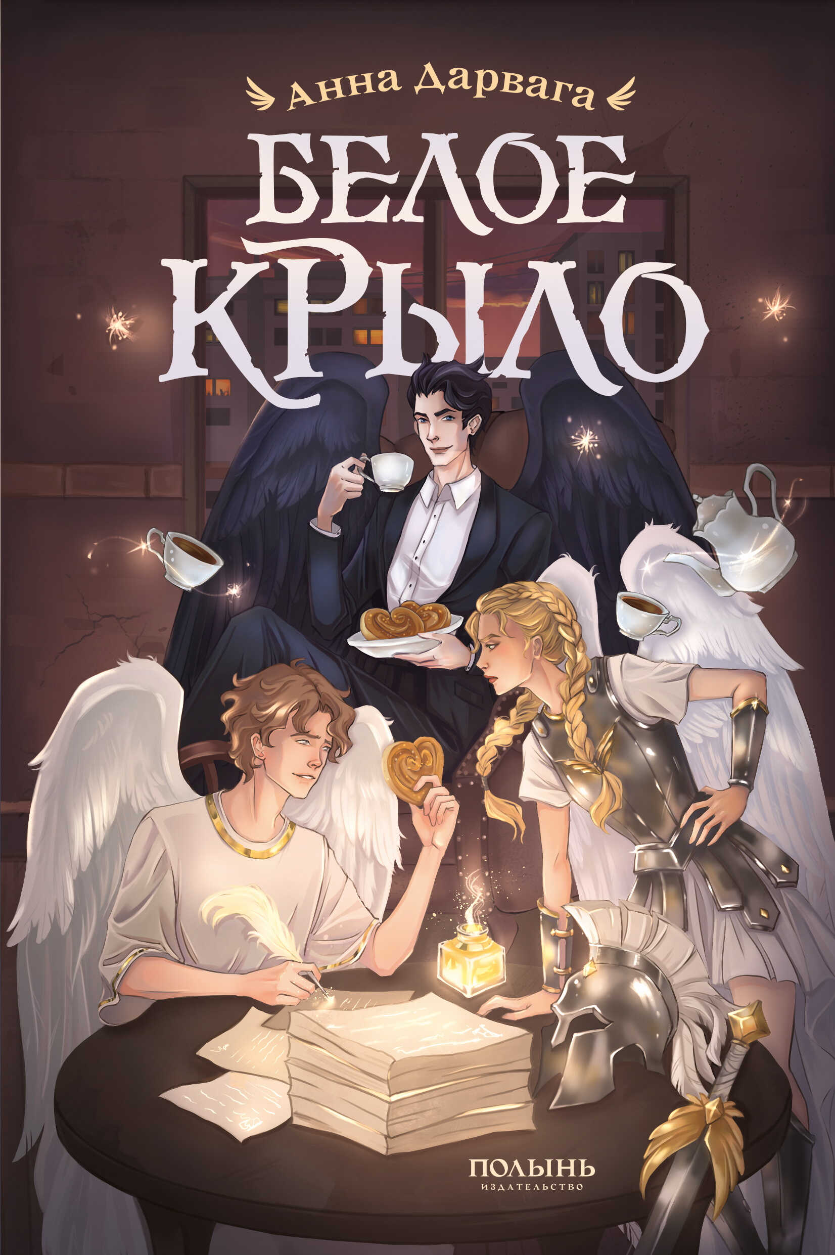 Обложка книги Белое крыло