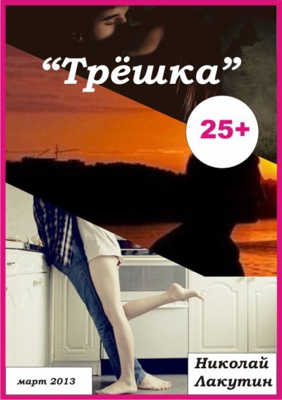 Обложка книги Трёшка