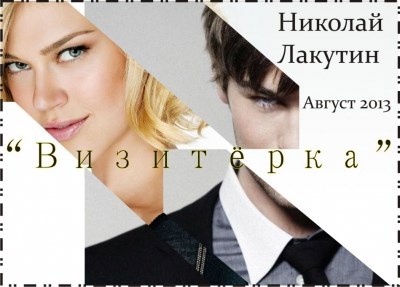 Обложка книги Визитёрка