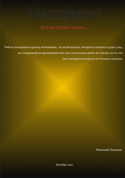 Обложка книги Манифест