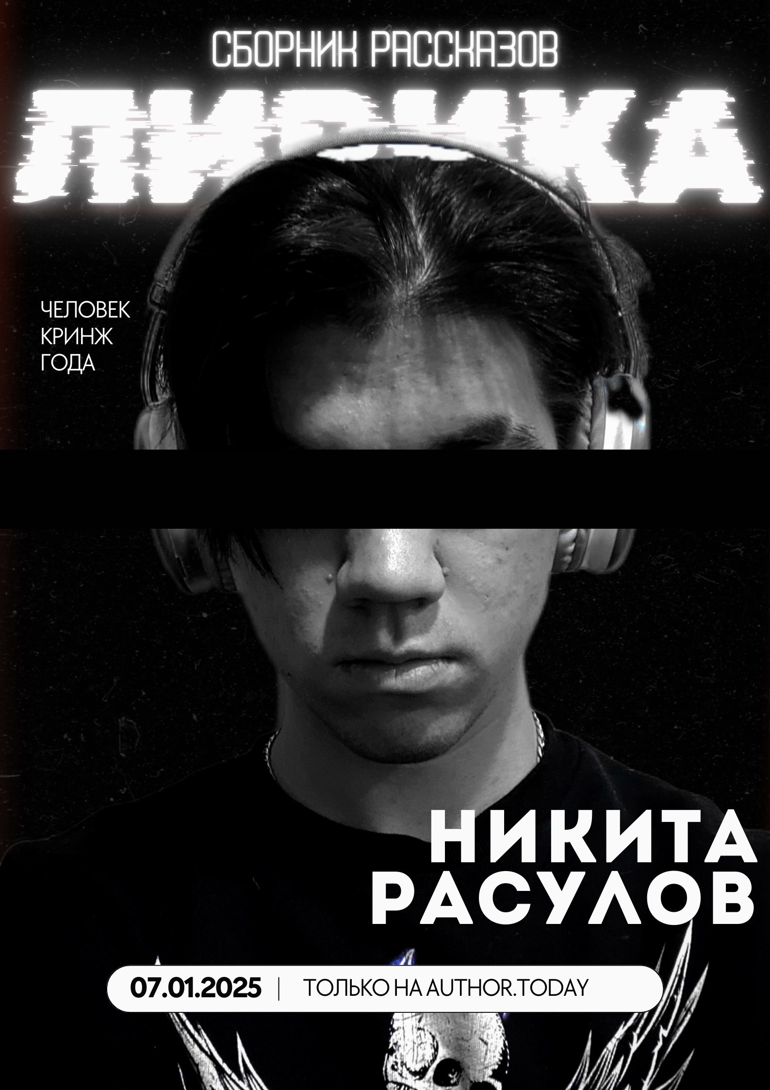 Обложка книги Сборник рассказов "ЛИРИКА"