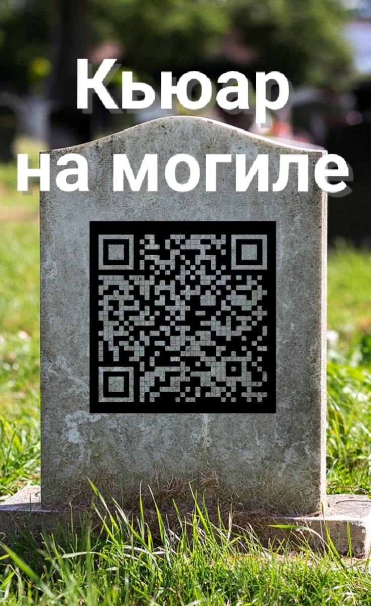 Обложка книги Кьюар на могиле