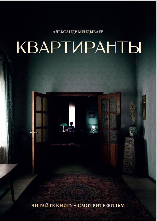 Обложка книги Квартиранты