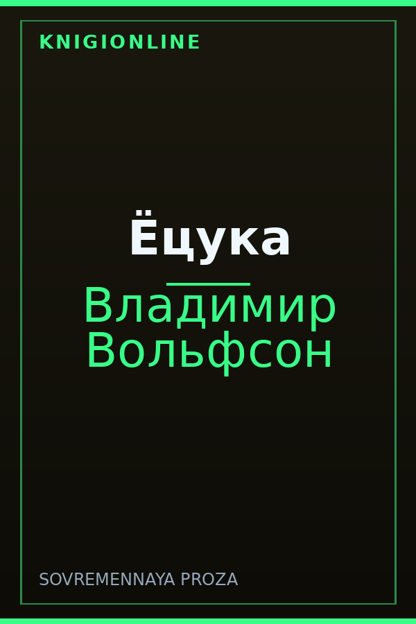 Обложка книги Ёцука