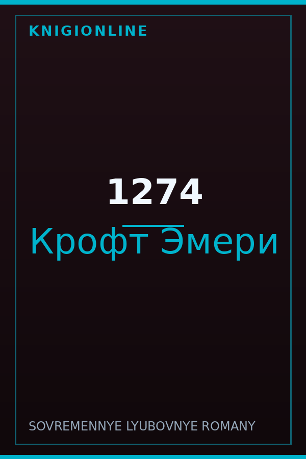 Обложка книги 1274