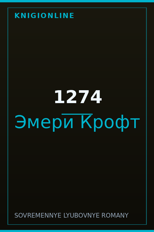 Обложка книги 1274