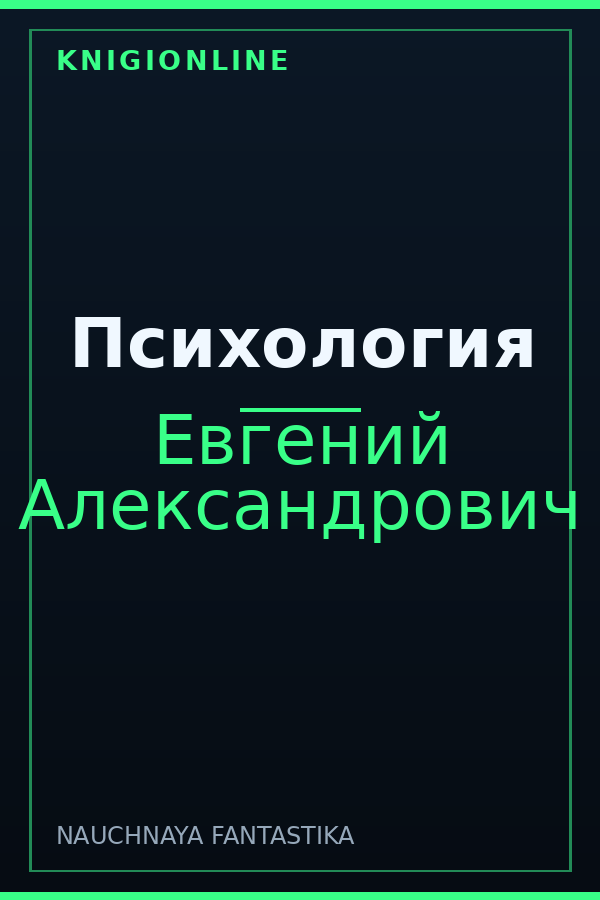 Обложка книги Психология