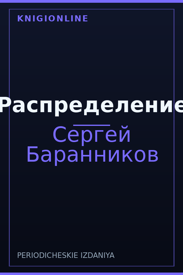 Обложка книги Распределение
